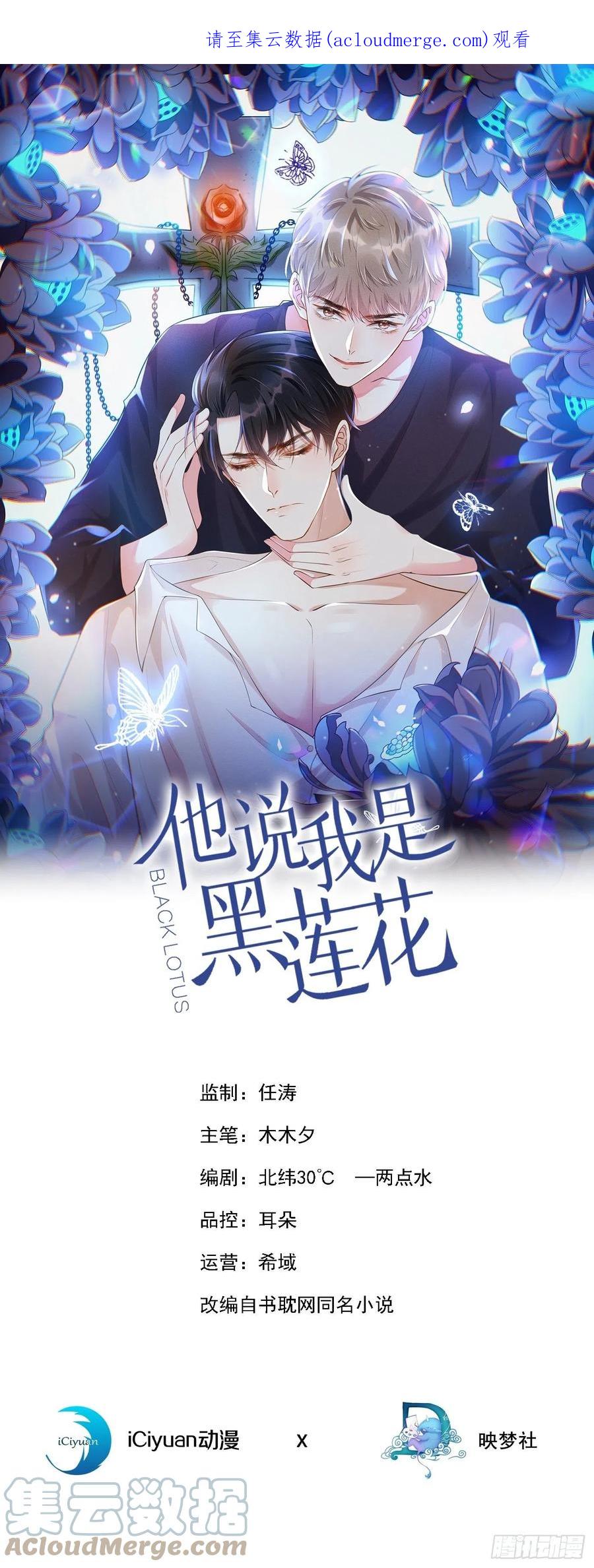 他说我是黑莲花 第162话 他……真的来过 第1页