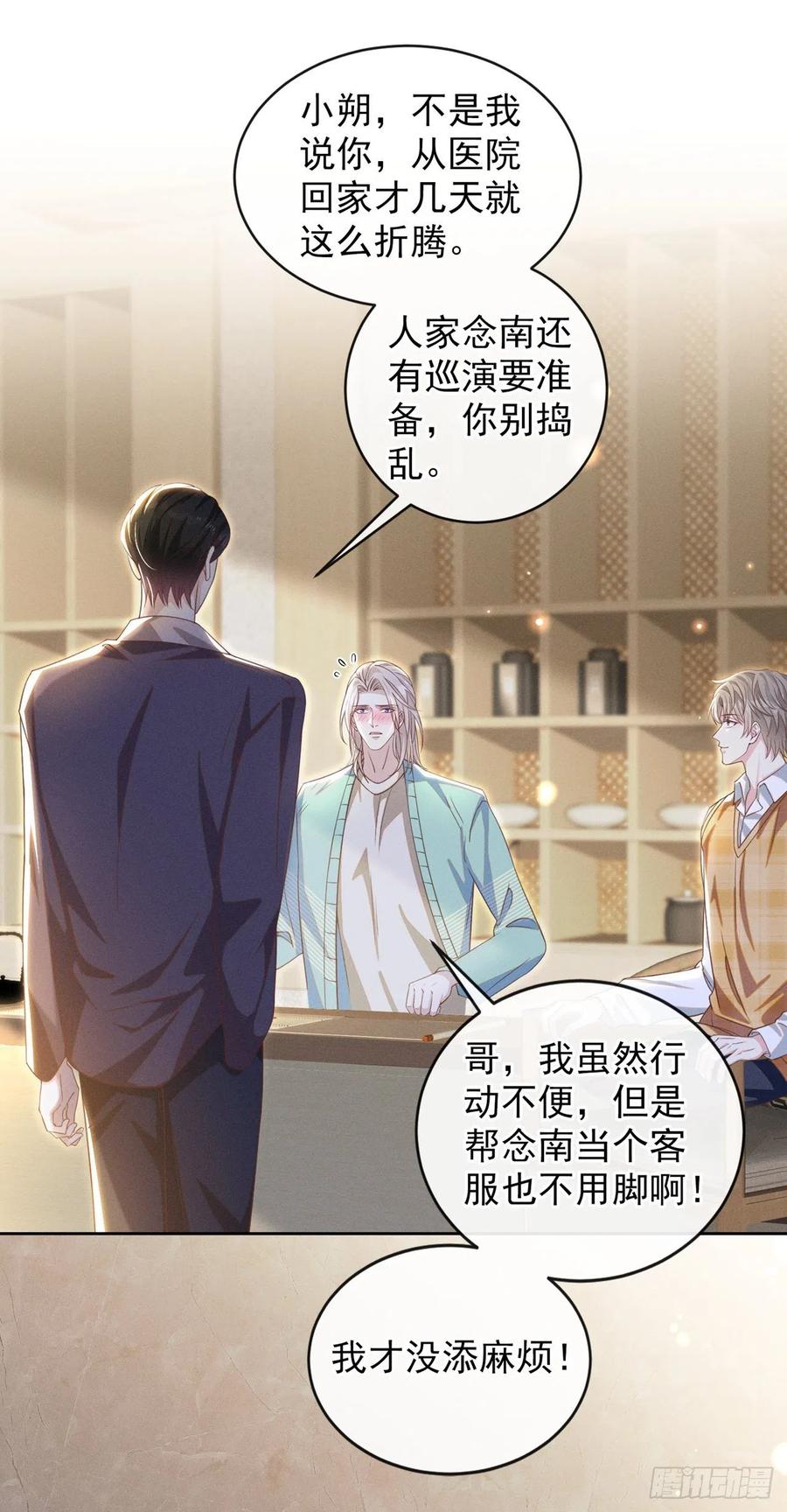 他说我是黑莲花 第162话 他……真的来过 第14页