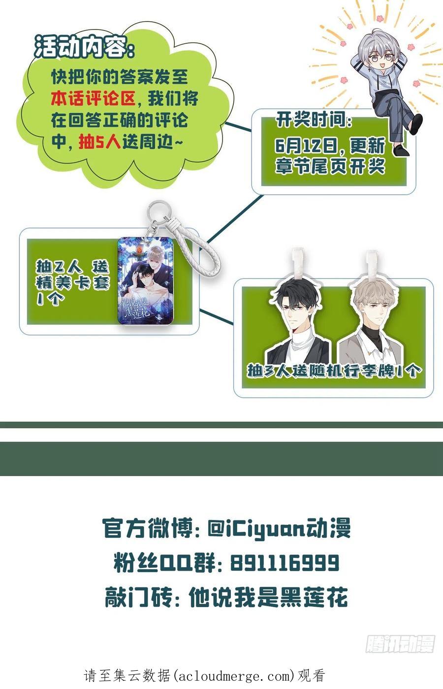 他说我是黑莲花 第162话 他……真的来过 第34页