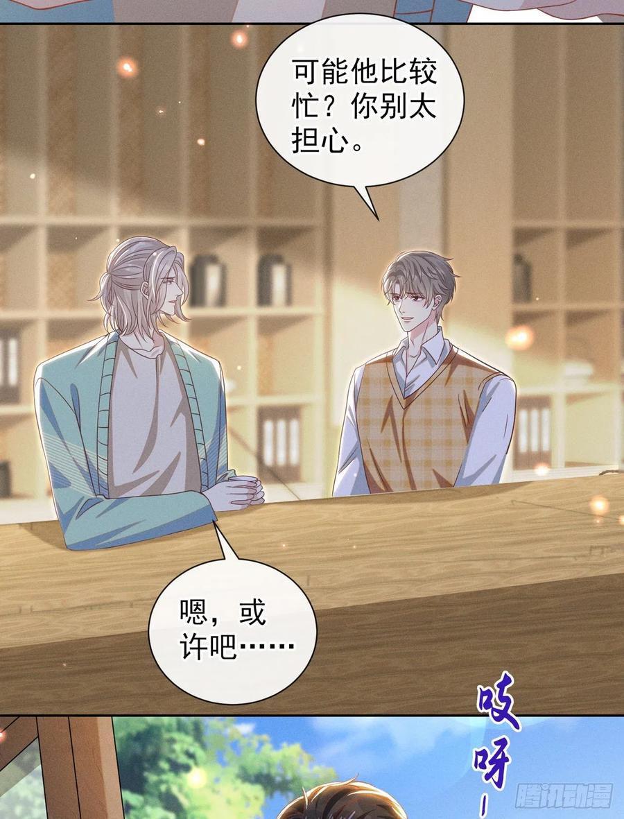 他说我是黑莲花 第162话 他……真的来过 第12页