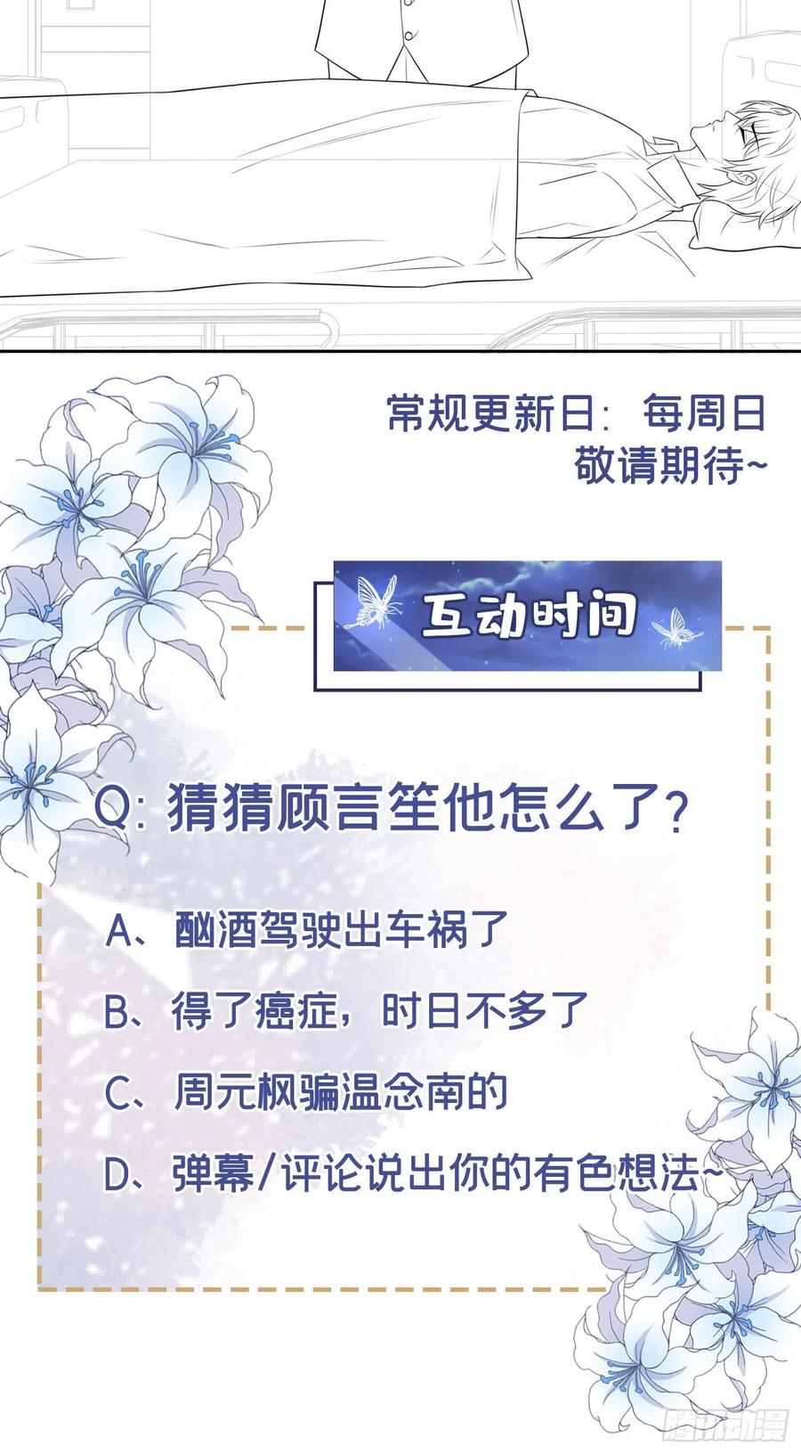 他说我是黑莲花 第162话 他……真的来过 第32页