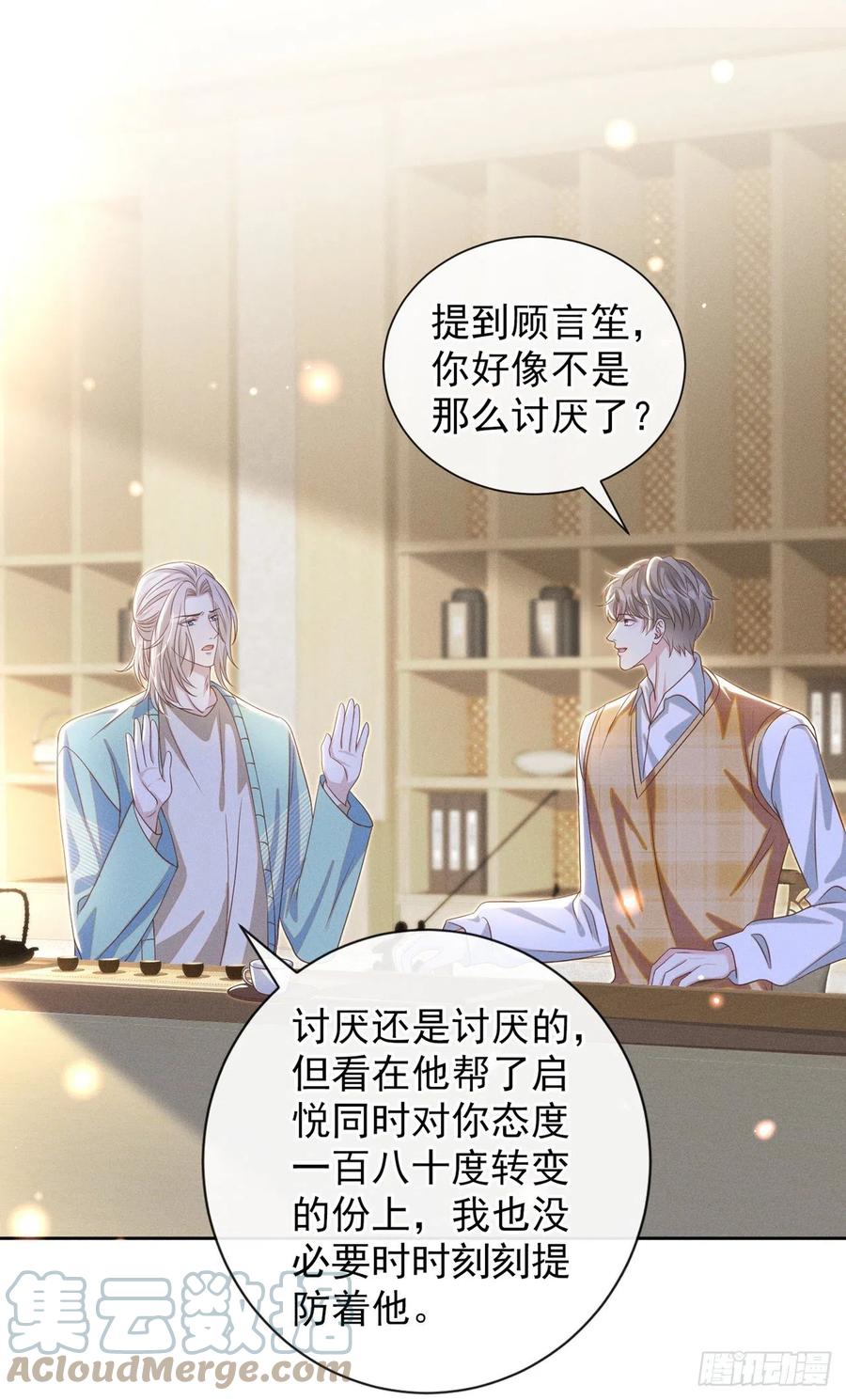 他说我是黑莲花 第162话 他……真的来过 第7页