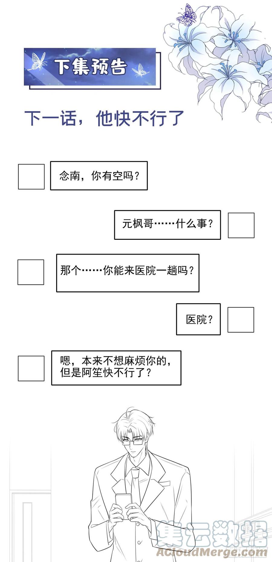 他说我是黑莲花 第162话 他……真的来过 第31页
