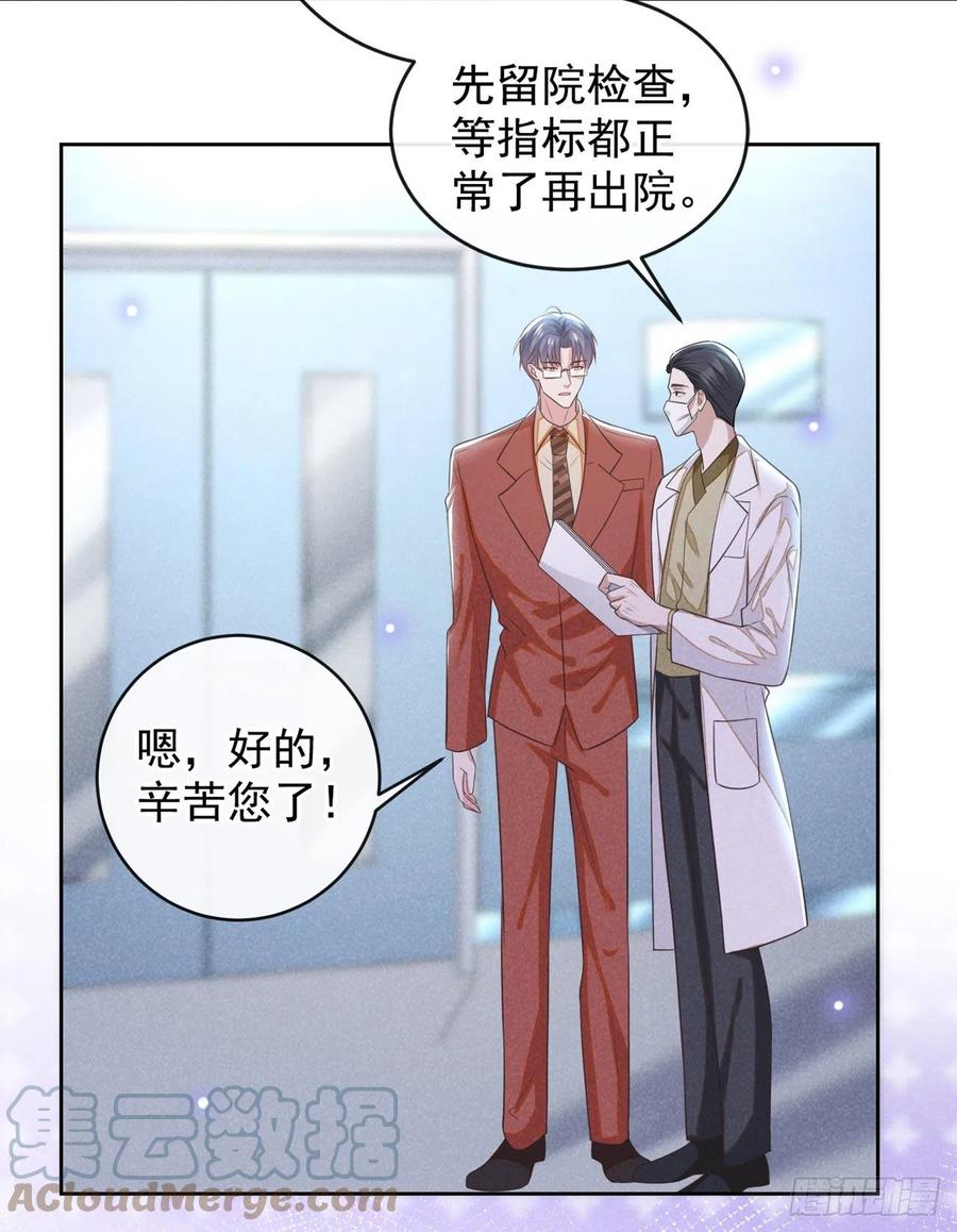 他说我是黑莲花 第163话 言笙他……快不行了 第17页