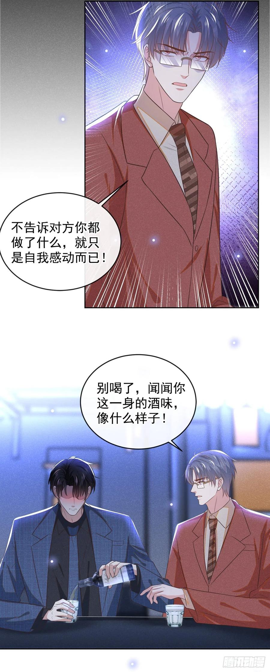 他说我是黑莲花 第163话 言笙他……快不行了 第10页