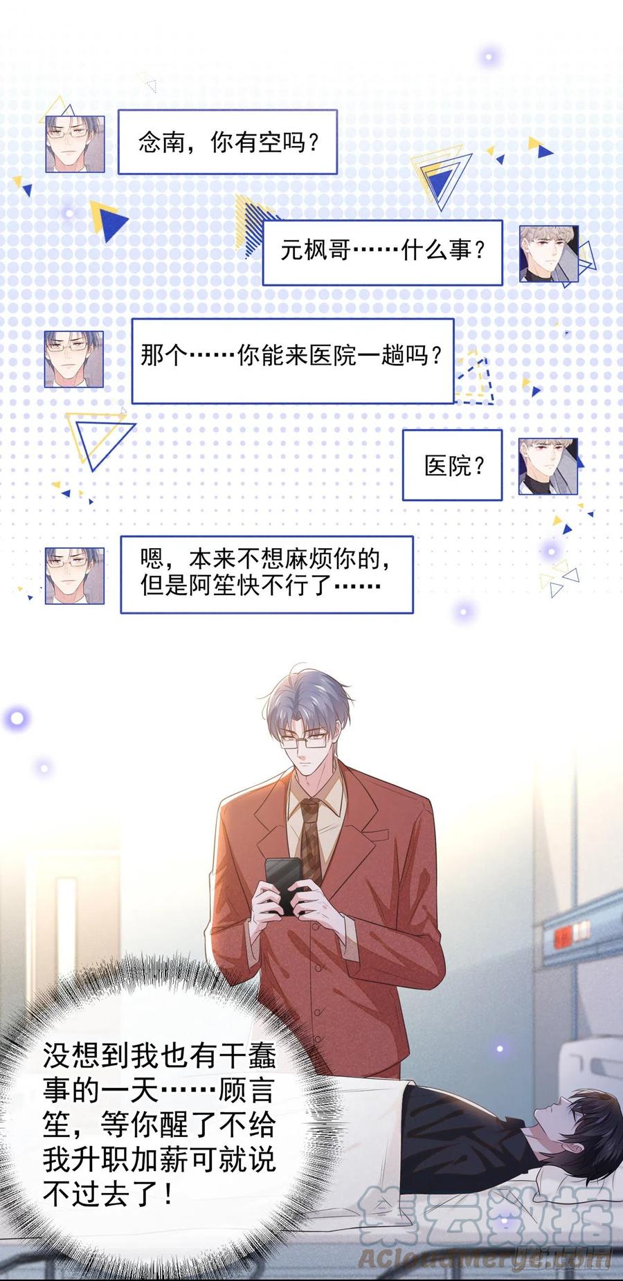 他说我是黑莲花 第163话 言笙他……快不行了 第23页