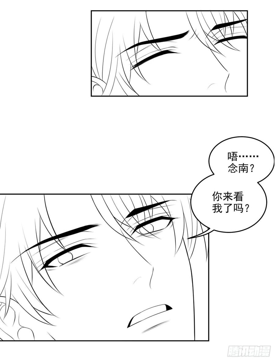 他说我是黑莲花 第163话 言笙他……快不行了 第36页