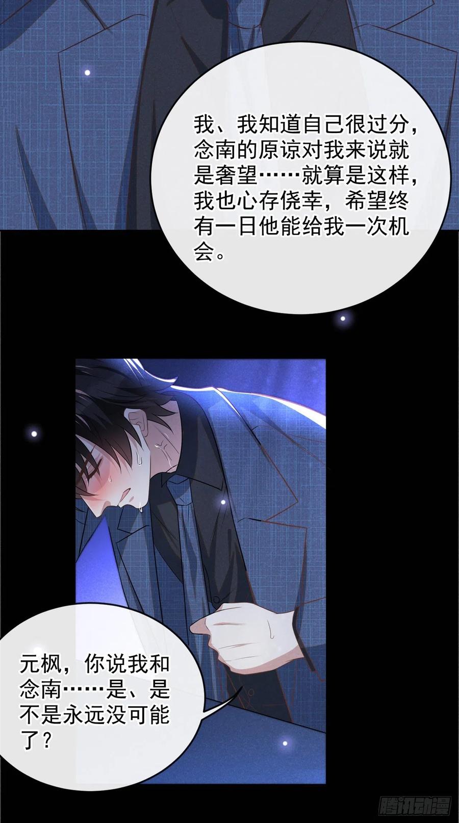 他说我是黑莲花 第163话 言笙他……快不行了 第12页