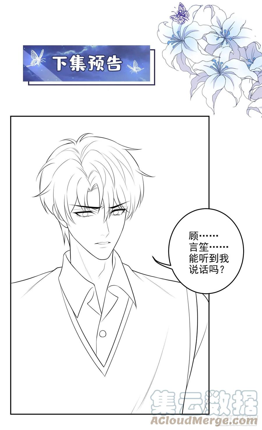 他说我是黑莲花 第163话 言笙他……快不行了 第35页