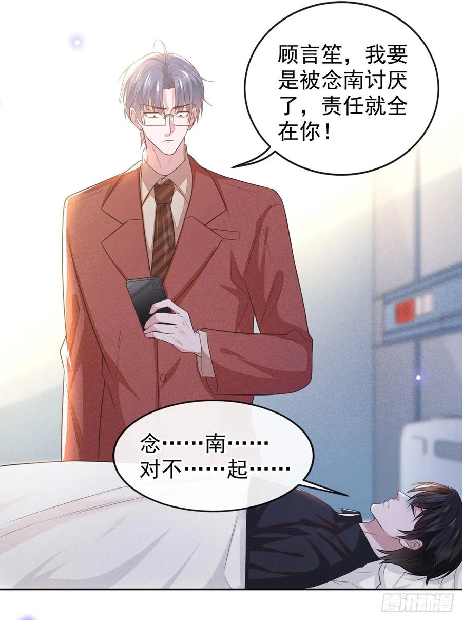 他说我是黑莲花 第163话 言笙他……快不行了 第26页