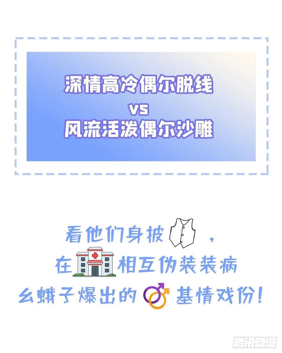 他说我是黑莲花 第163话 言笙他……快不行了 第32页