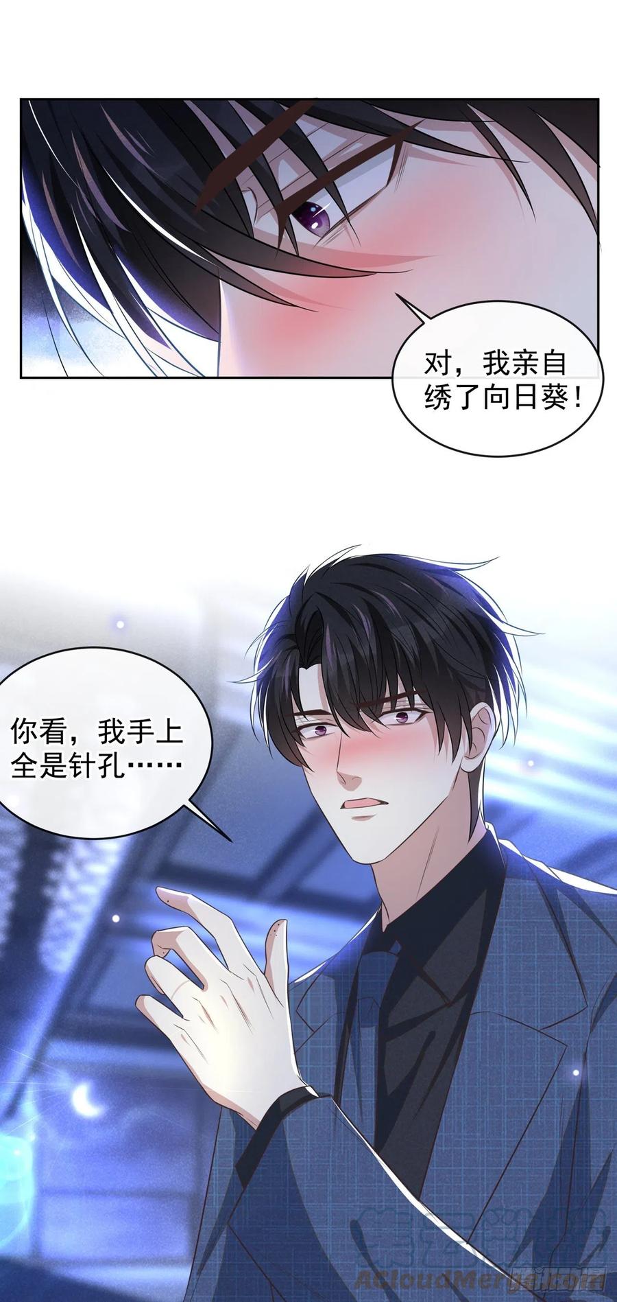 他说我是黑莲花 第163话 言笙他……快不行了 第7页