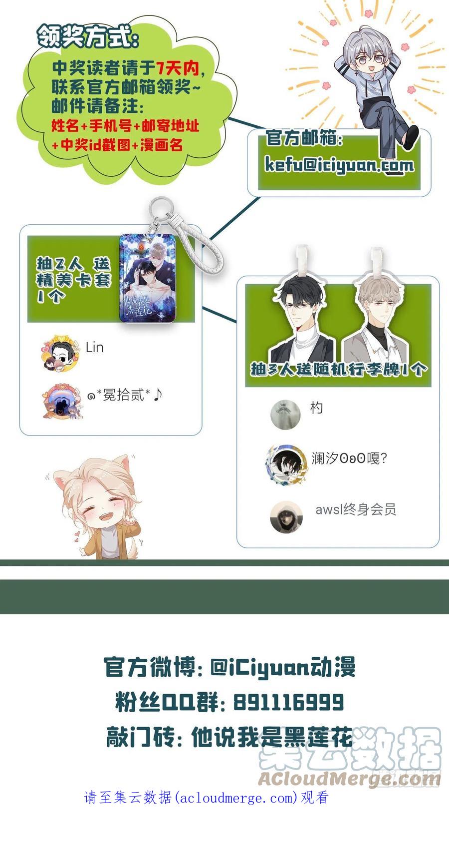 他说我是黑莲花 第163话 言笙他……快不行了 第39页