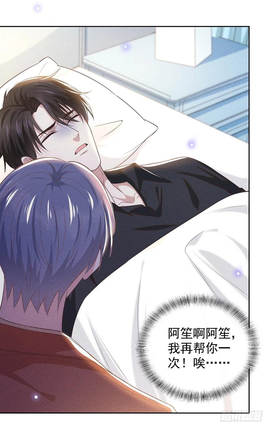 他说我是黑莲花 第163话 言笙他……快不行了 第22页