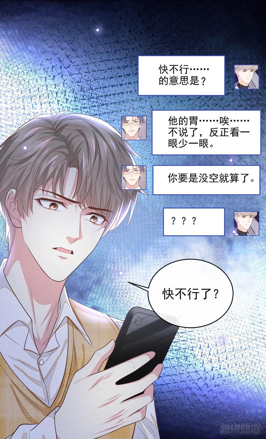 他说我是黑莲花 第163话 言笙他……快不行了 第24页