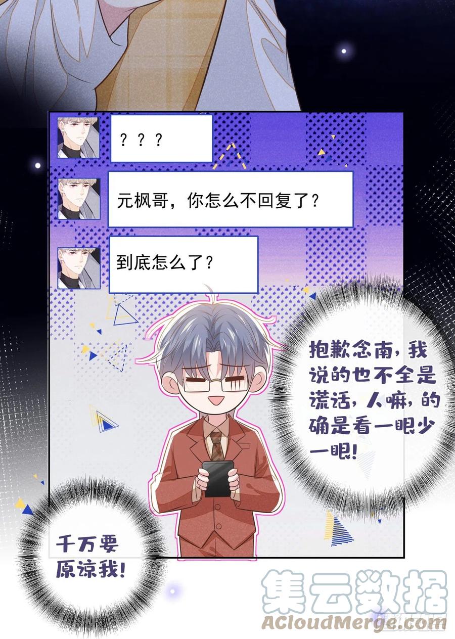 他说我是黑莲花 第163话 言笙他……快不行了 第25页