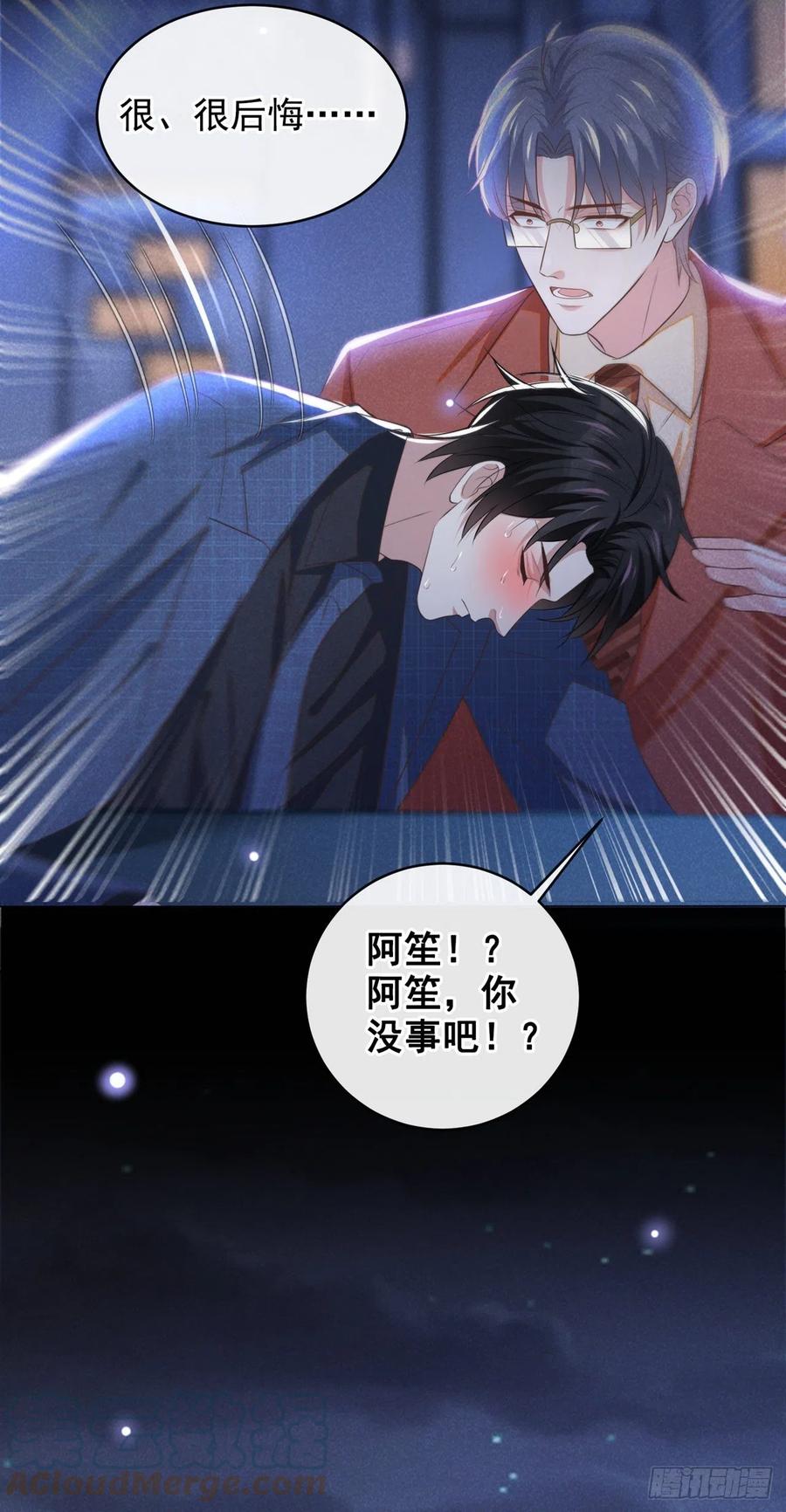 他说我是黑莲花 第163话 言笙他……快不行了 第15页