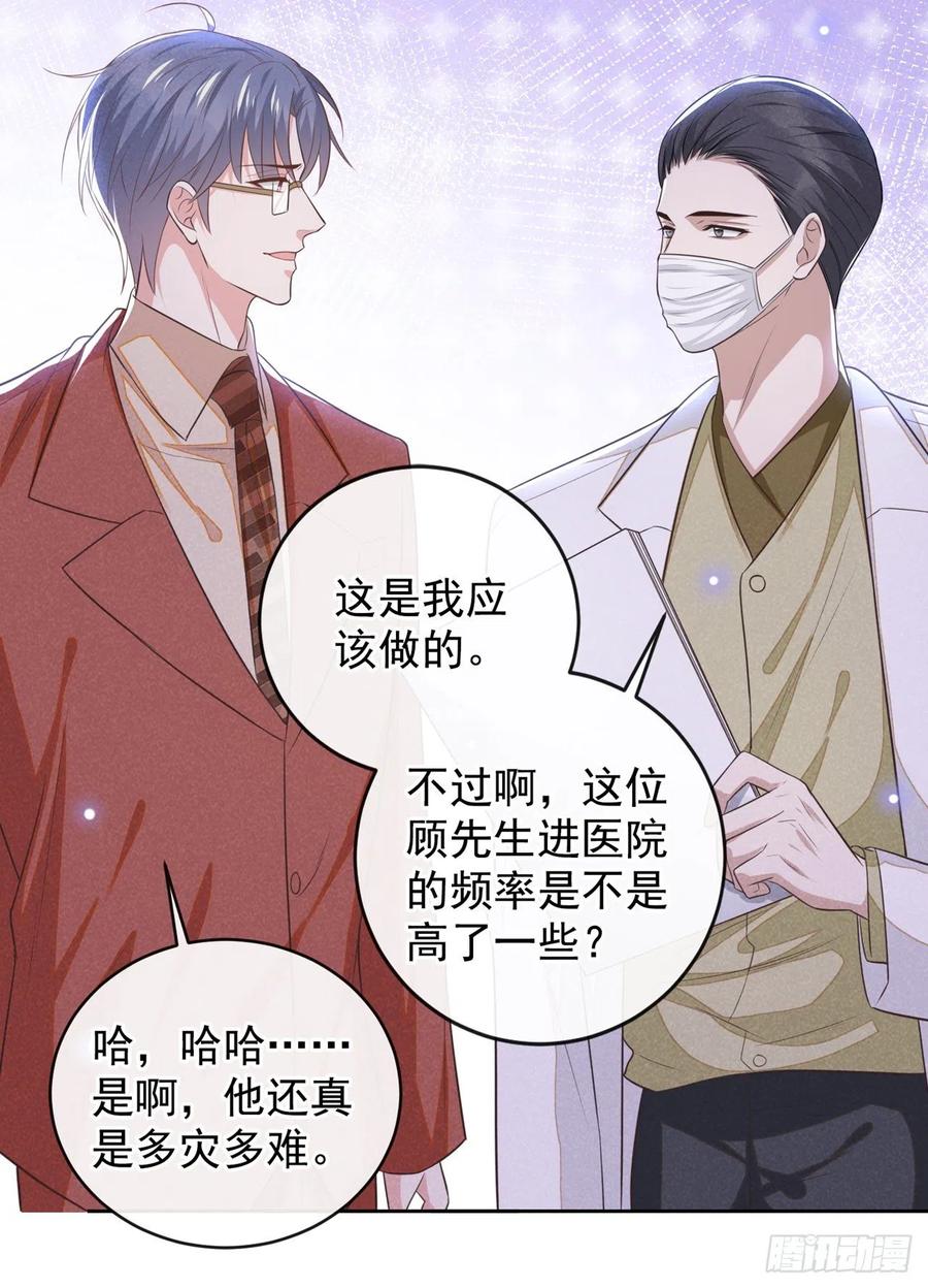 他说我是黑莲花 第163话 言笙他……快不行了 第18页