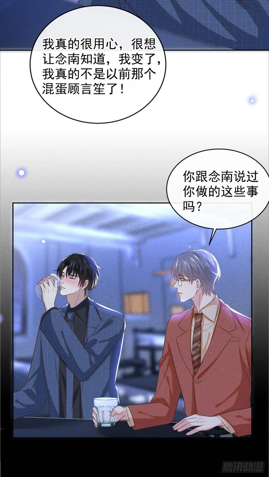 他说我是黑莲花 第163话 言笙他……快不行了 第8页