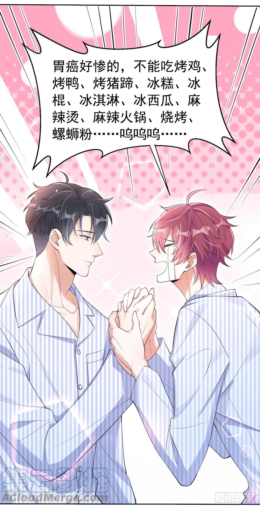 他说我是黑莲花 第163话 言笙他……快不行了 第31页