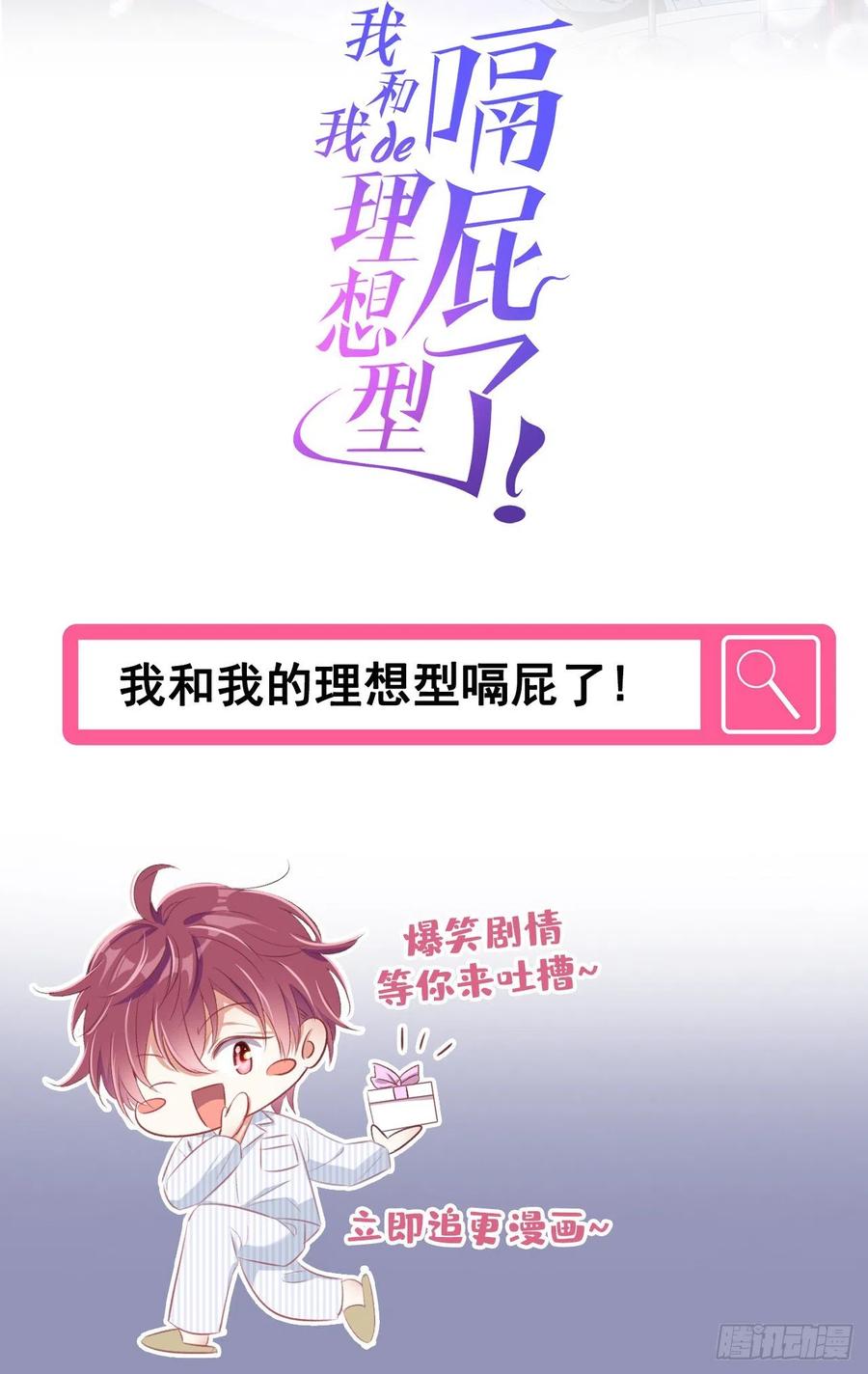 他说我是黑莲花 第163话 言笙他……快不行了 第34页