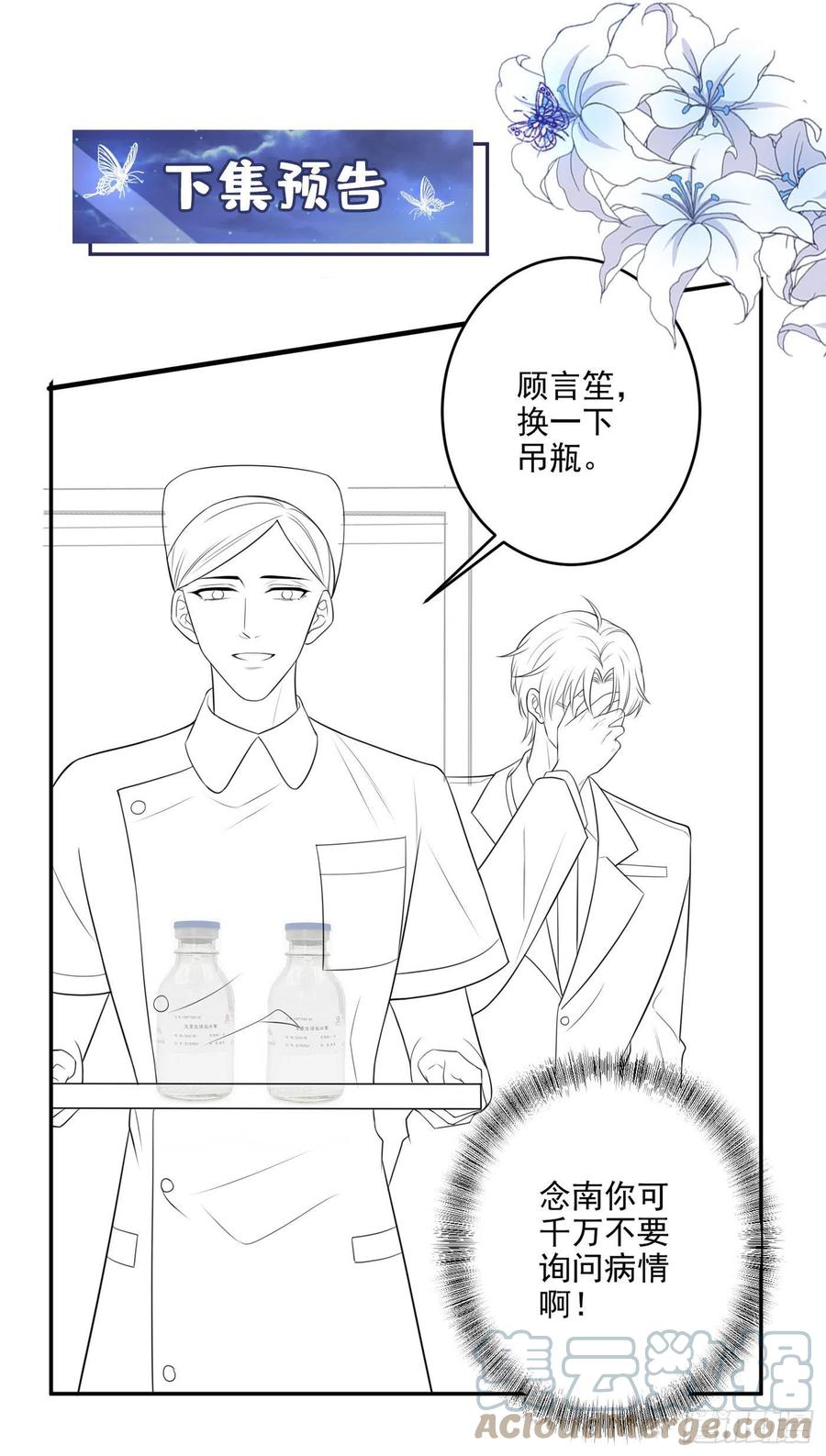 他说我是黑莲花 第164话 醒醒，我不是幻觉 第29页