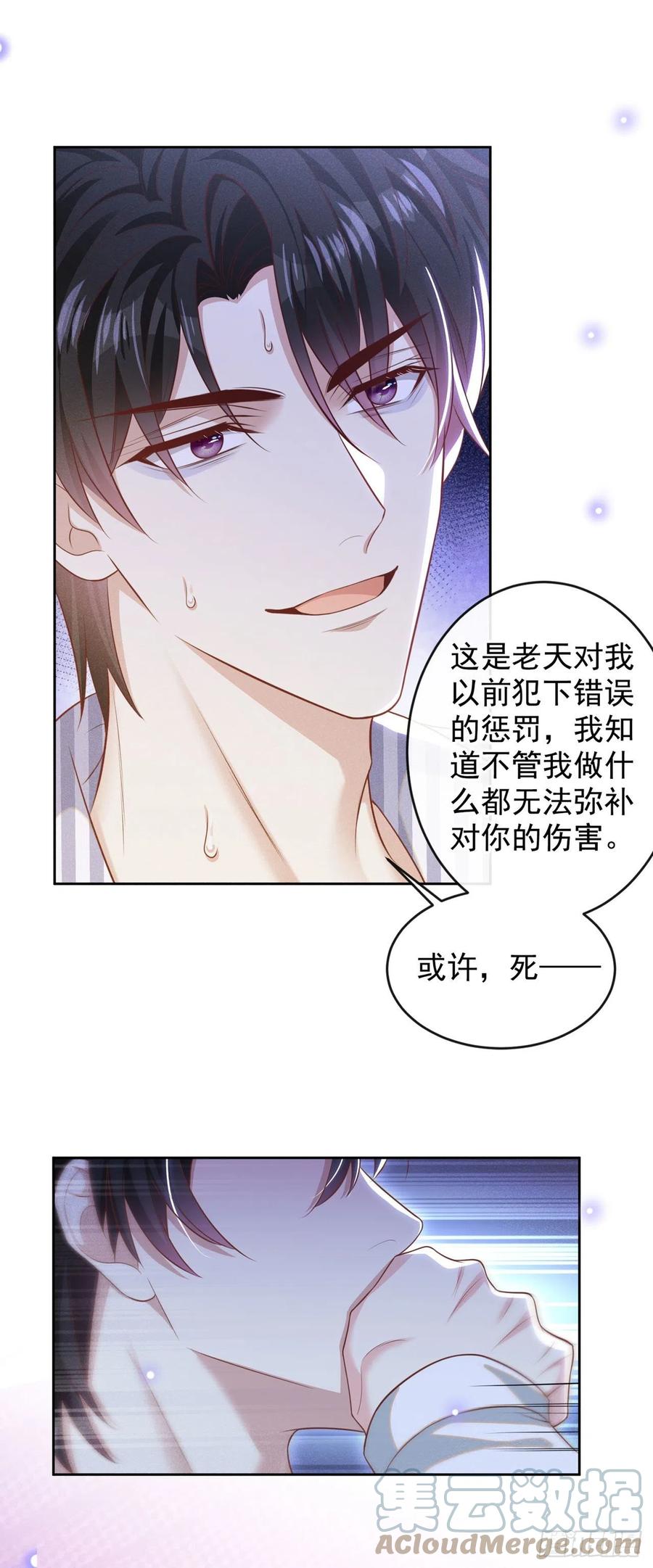 他说我是黑莲花 第164话 醒醒，我不是幻觉 第27页