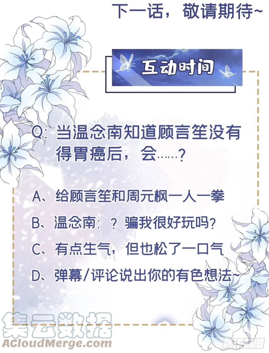 他说我是黑莲花 第164话 醒醒，我不是幻觉 第31页