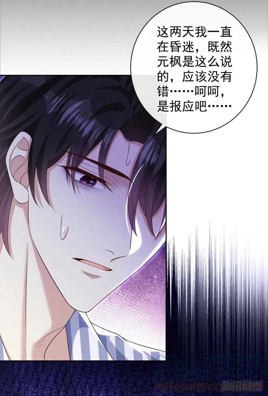 他说我是黑莲花 第164话 醒醒，我不是幻觉 第19页