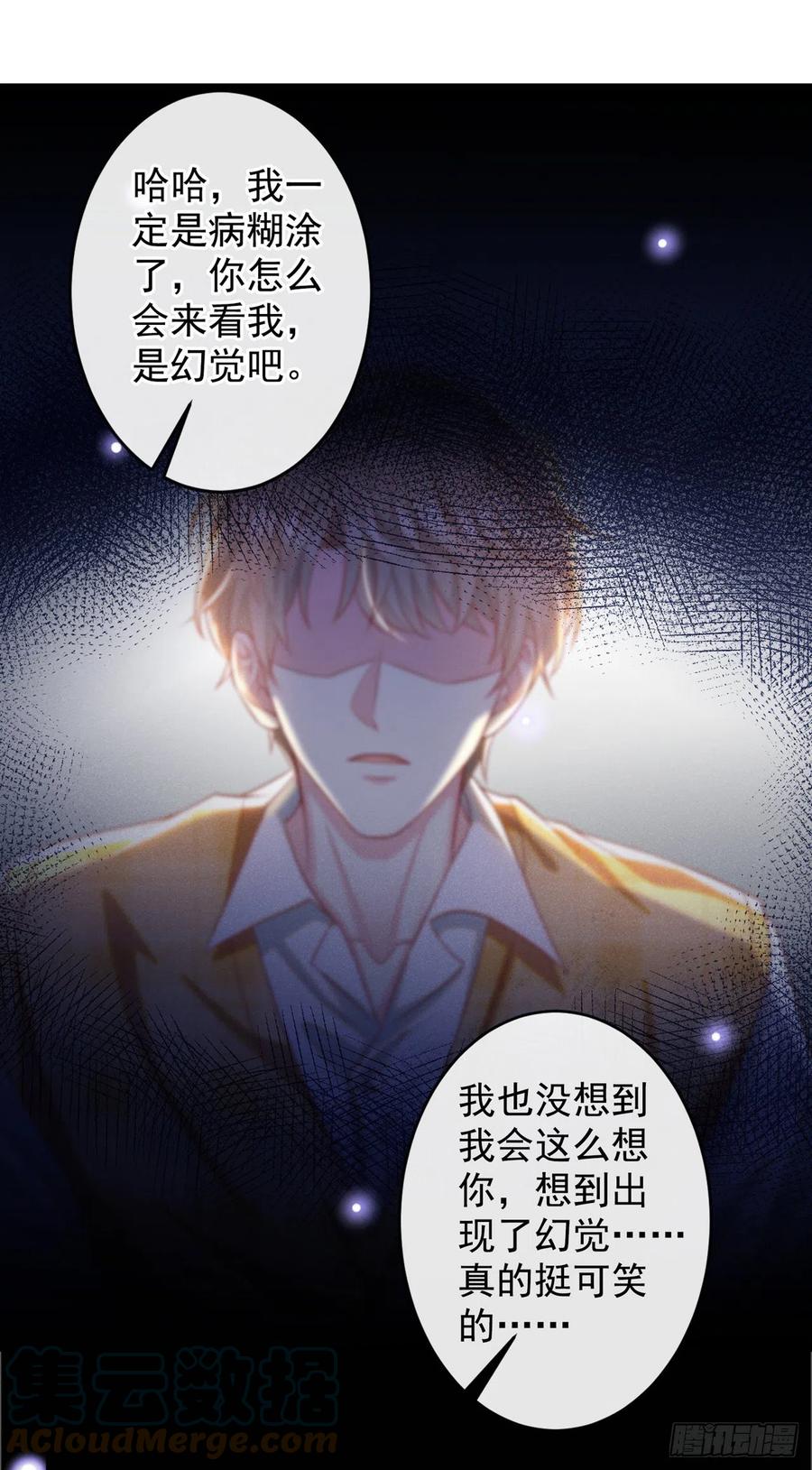 他说我是黑莲花 第164话 醒醒，我不是幻觉 第11页