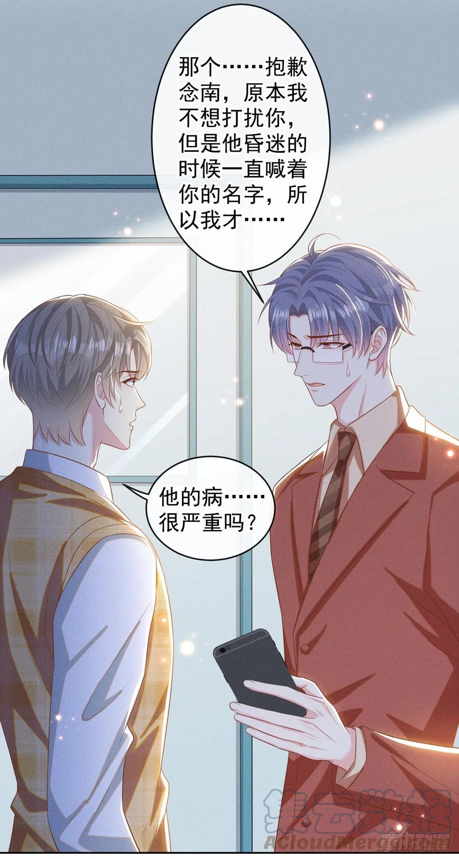 他说我是黑莲花 第164话 醒醒，我不是幻觉 第3页