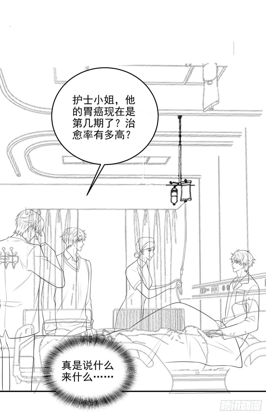 他说我是黑莲花 第164话 醒醒，我不是幻觉 第30页