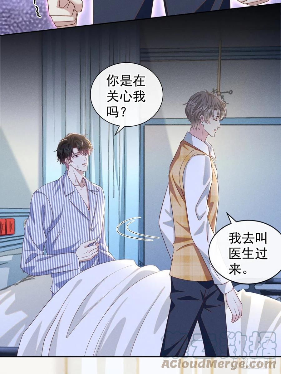 他说我是黑莲花 第164话 醒醒，我不是幻觉 第21页