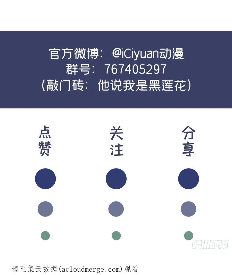 他说我是黑莲花 第164话 醒醒，我不是幻觉 第32页