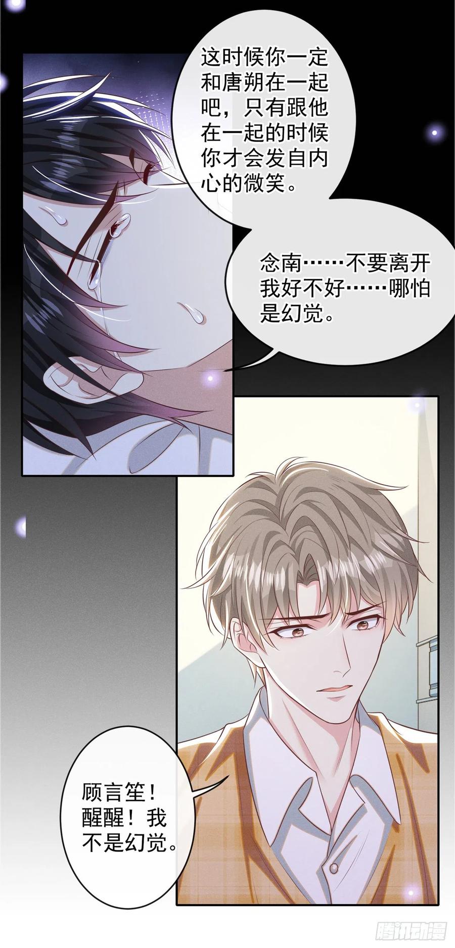 他说我是黑莲花 第164话 醒醒，我不是幻觉 第12页