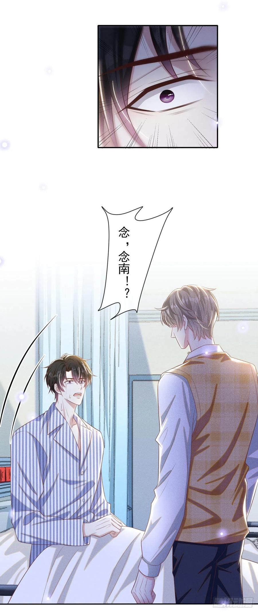 他说我是黑莲花 第164话 醒醒，我不是幻觉 第14页