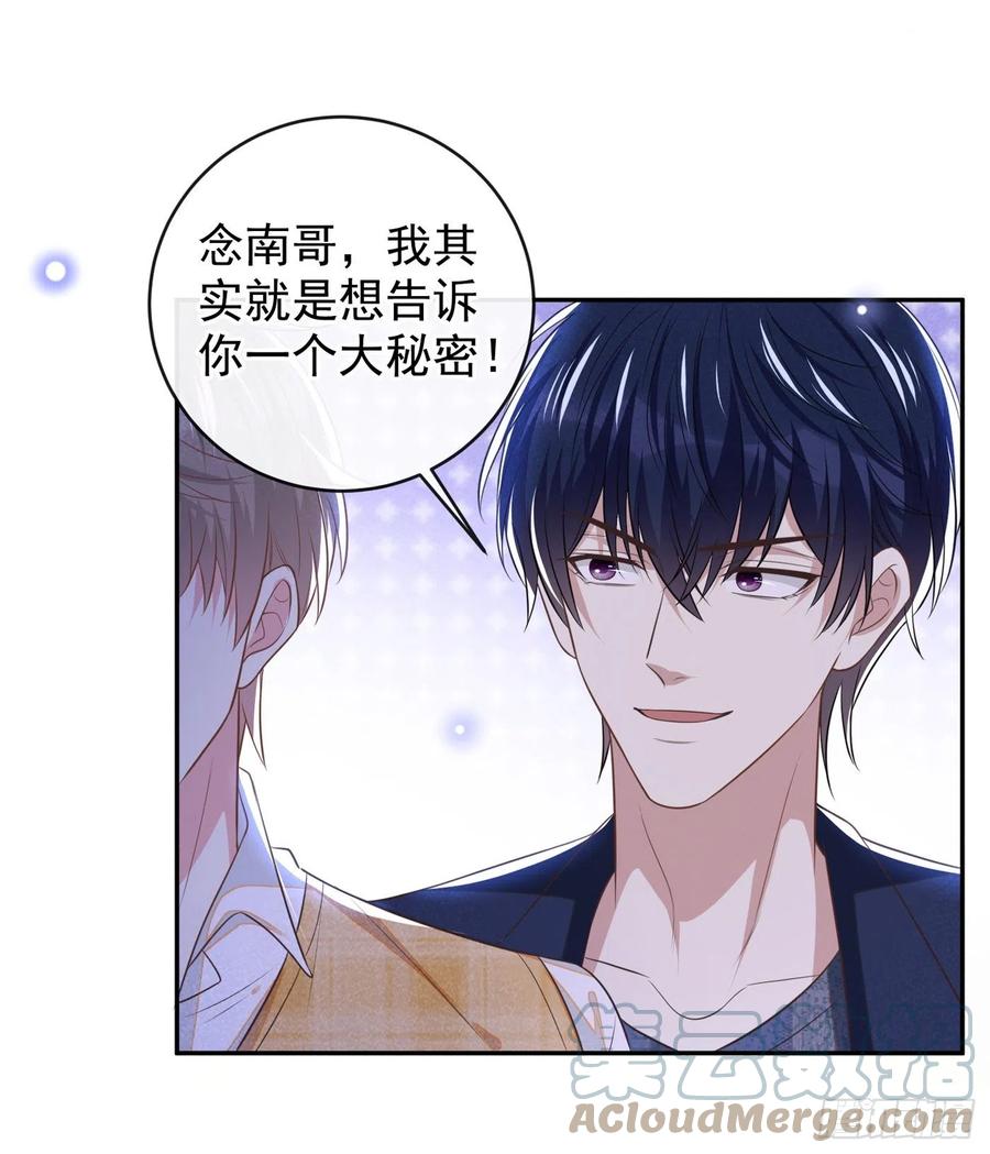 他说我是黑莲花 第165话 骗我很好玩吗？ 第31页