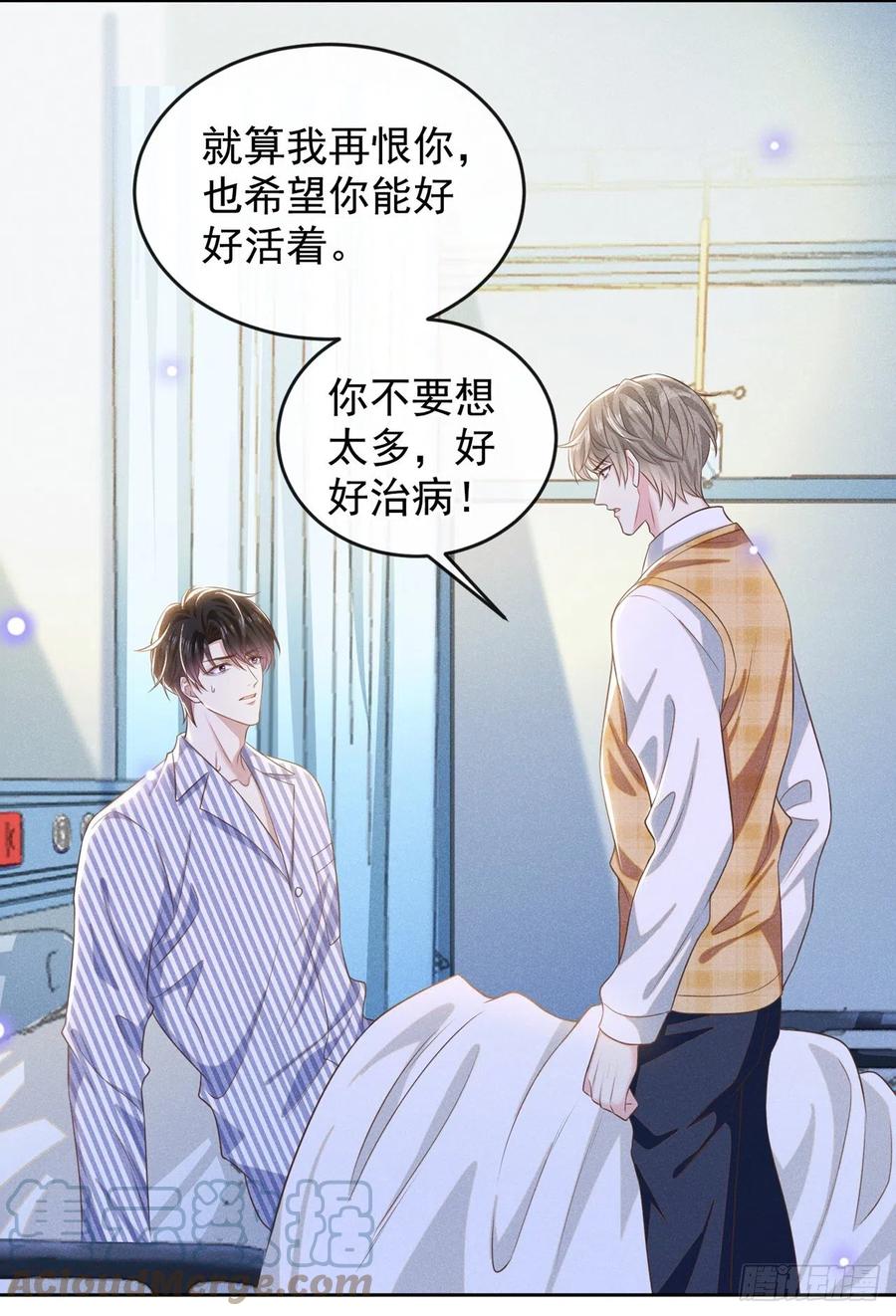 他说我是黑莲花 第165话 骗我很好玩吗？ 第3页