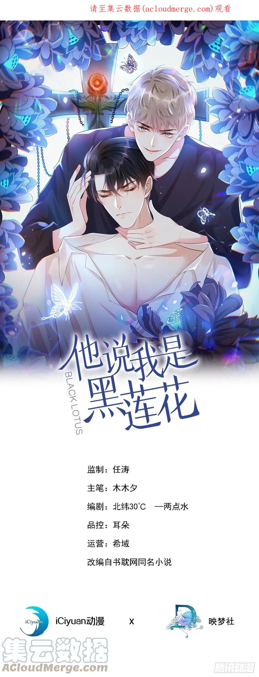他说我是黑莲花 第165话 骗我很好玩吗？ 第1页
