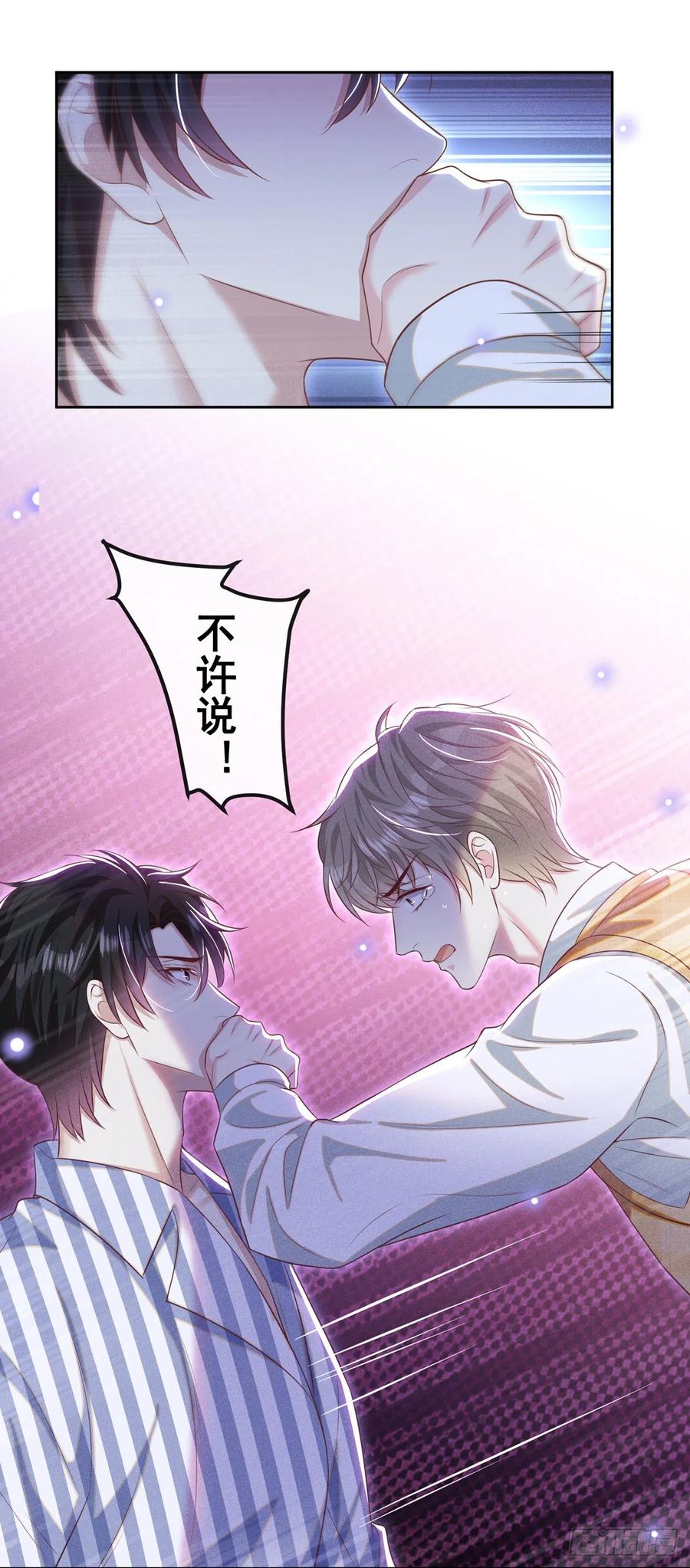 他说我是黑莲花 第165话 骗我很好玩吗？ 第2页
