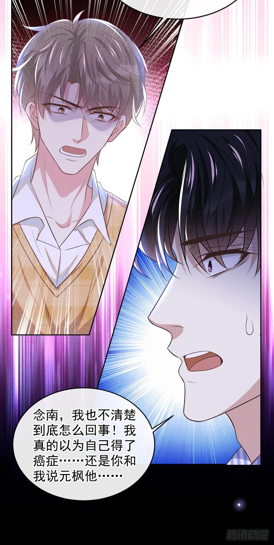 他说我是黑莲花 第165话 骗我很好玩吗？ 第16页
