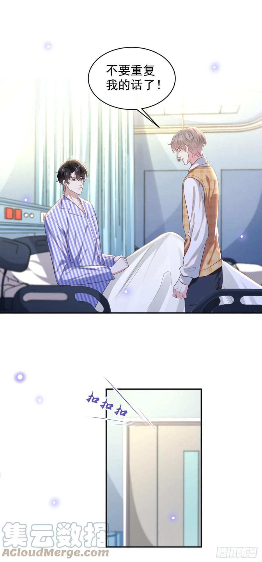 他说我是黑莲花 第165话 骗我很好玩吗？ 第7页