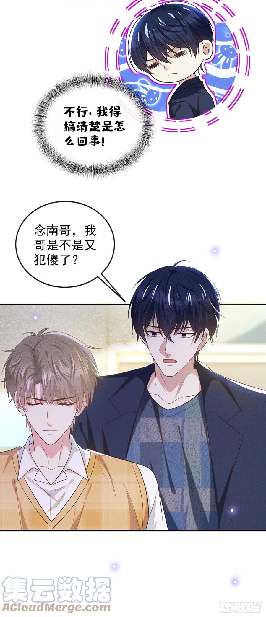 他说我是黑莲花 第165话 骗我很好玩吗？ 第29页