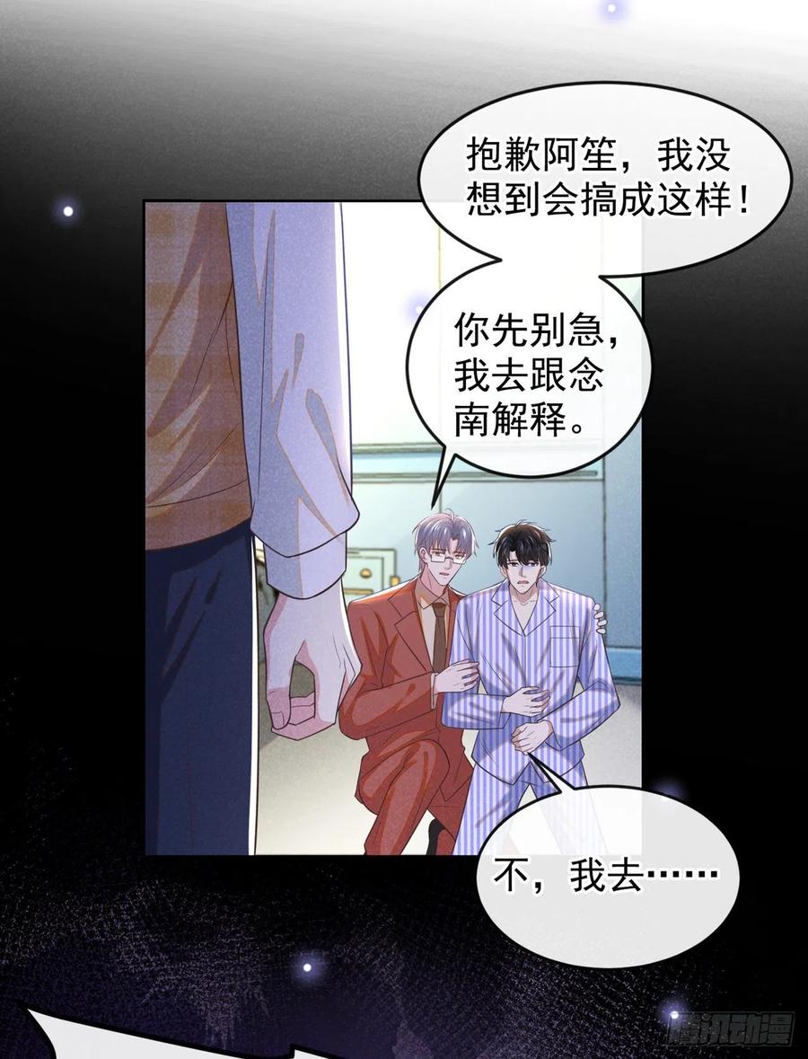 他说我是黑莲花 第165话 骗我很好玩吗？ 第20页