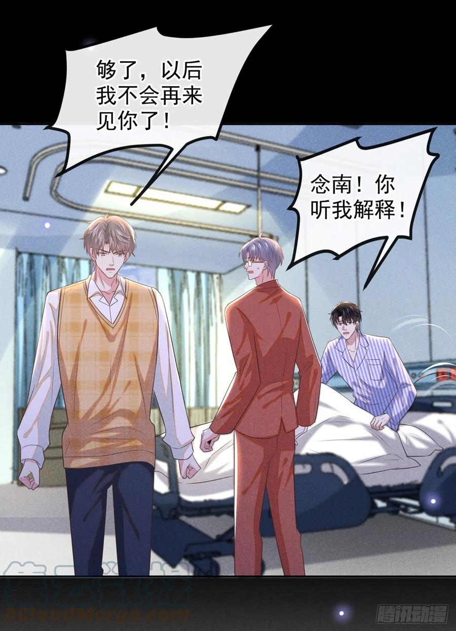 他说我是黑莲花 第165话 骗我很好玩吗？ 第17页