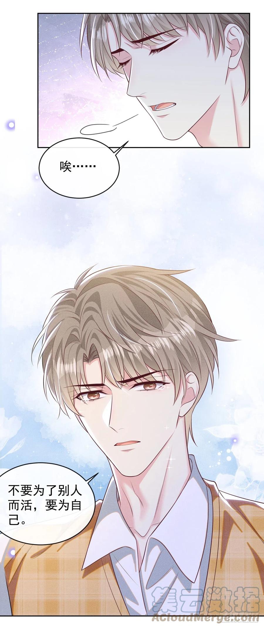 他说我是黑莲花 第165话 骗我很好玩吗？ 第5页