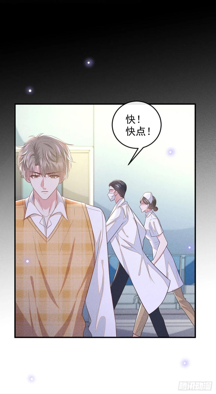 他说我是黑莲花 第165话 骗我很好玩吗？ 第24页