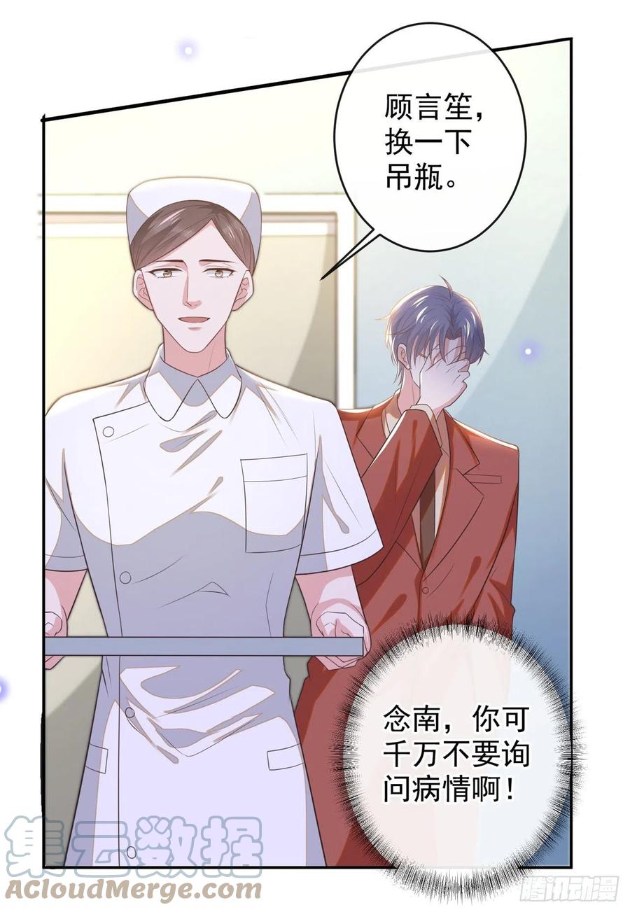 他说我是黑莲花 第165话 骗我很好玩吗？ 第9页