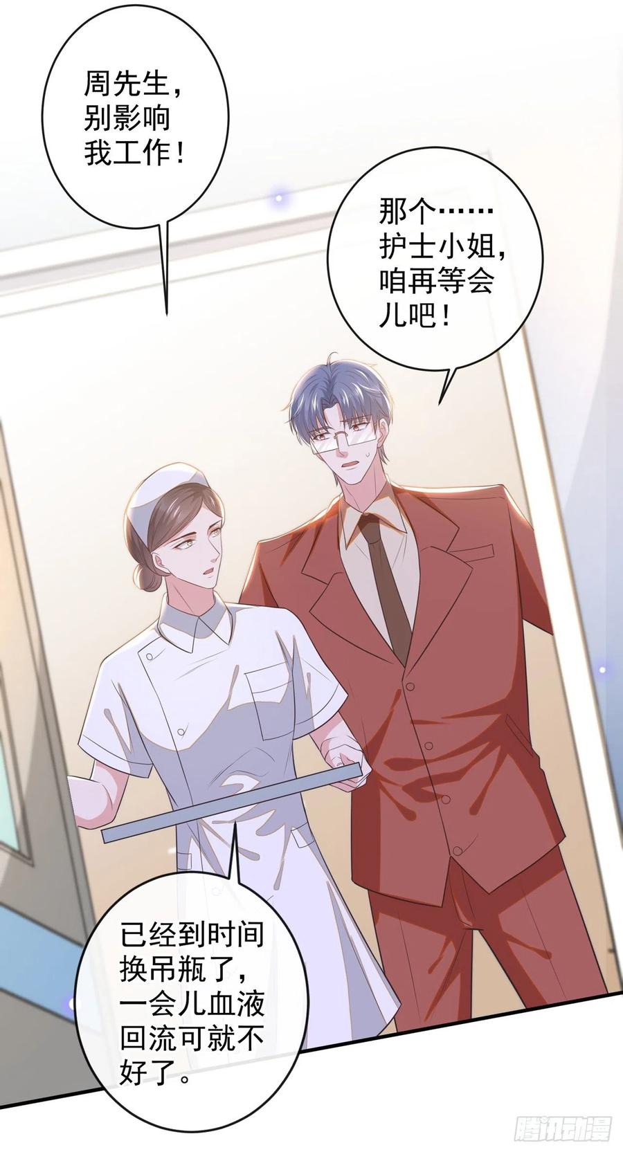 他说我是黑莲花 第165话 骗我很好玩吗？ 第8页