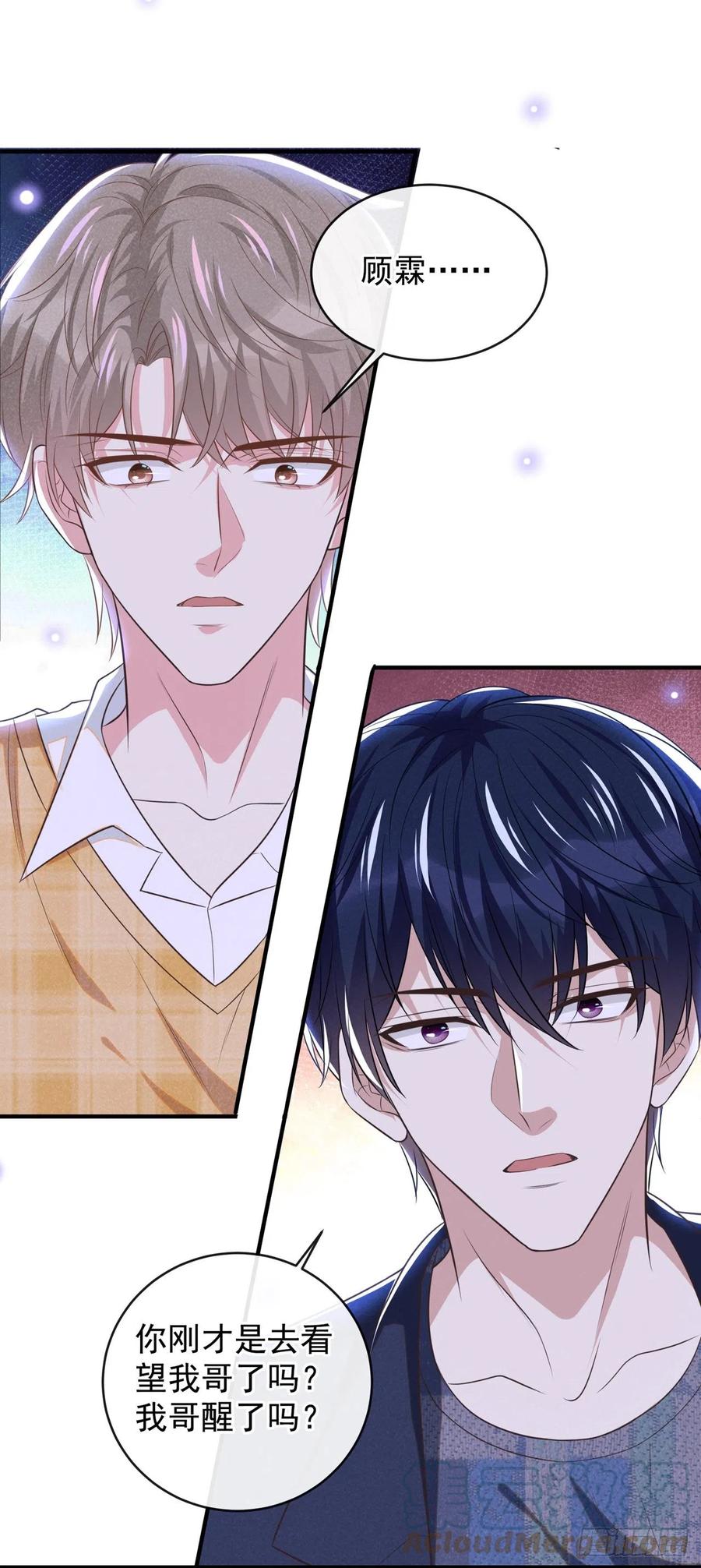 他说我是黑莲花 第165话 骗我很好玩吗？ 第27页